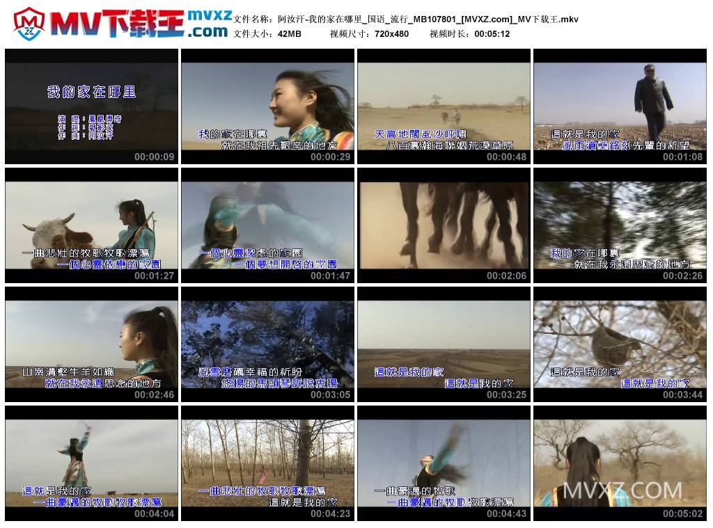 阿汝汗-我的家在哪里_国语_流行_MB107801